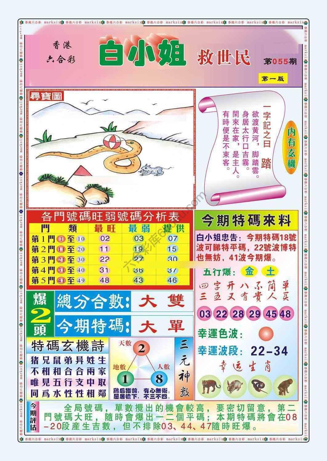 白小姐救世民