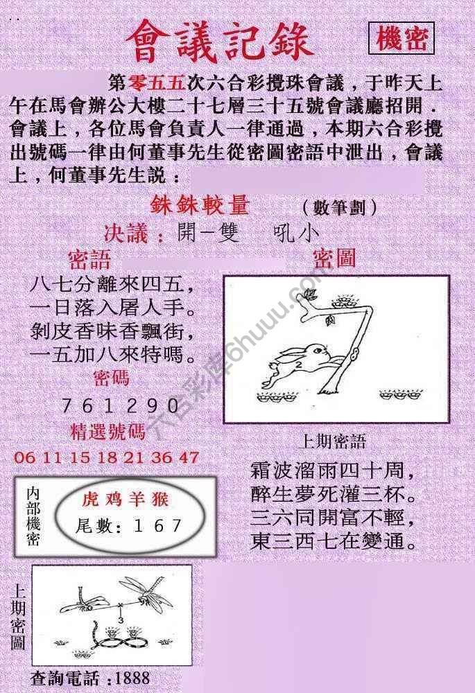 会议记录