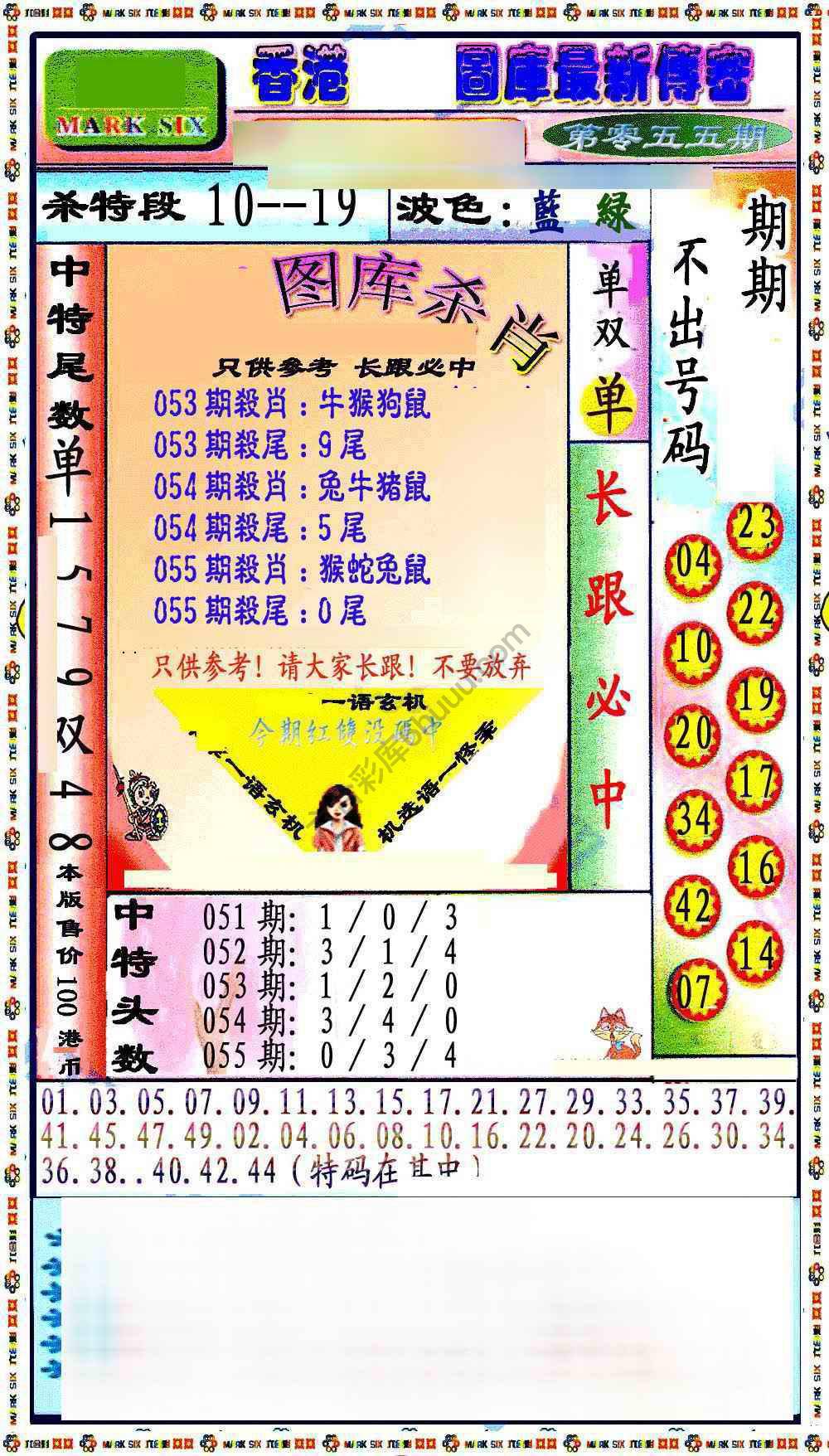 最新传密杀6肖