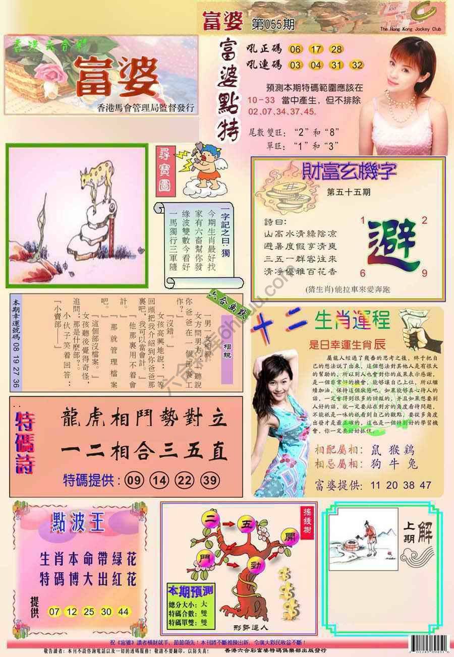 富婆翡翠秘籍图