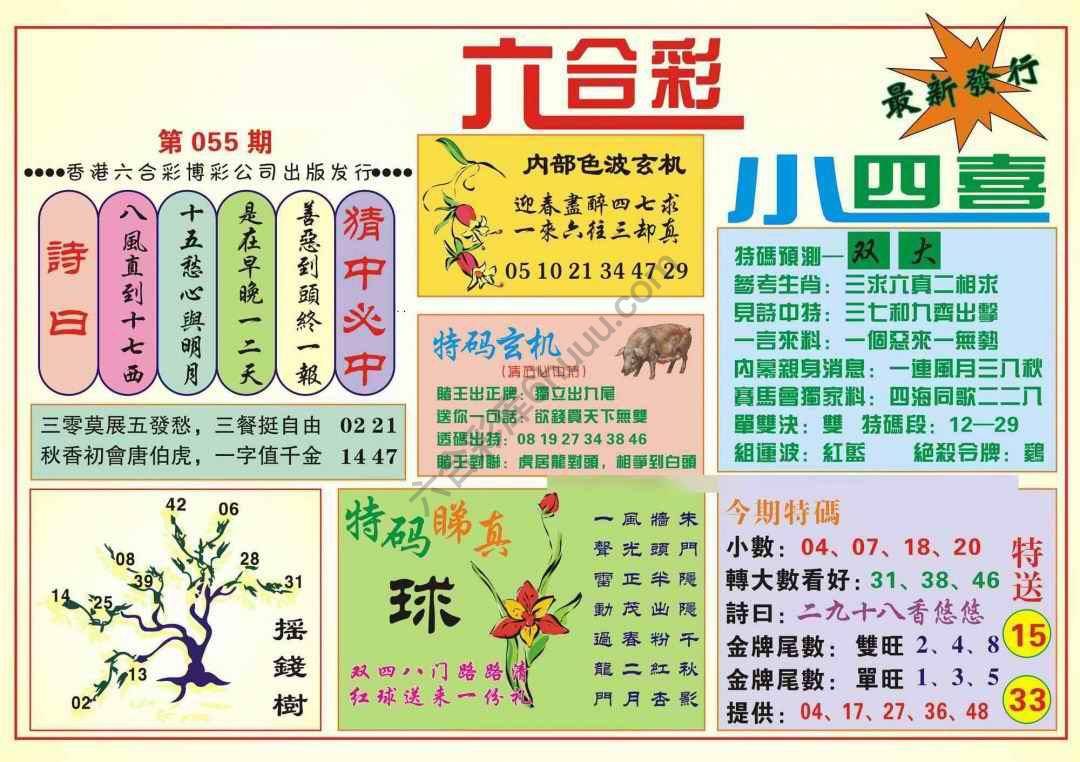 香港小四喜