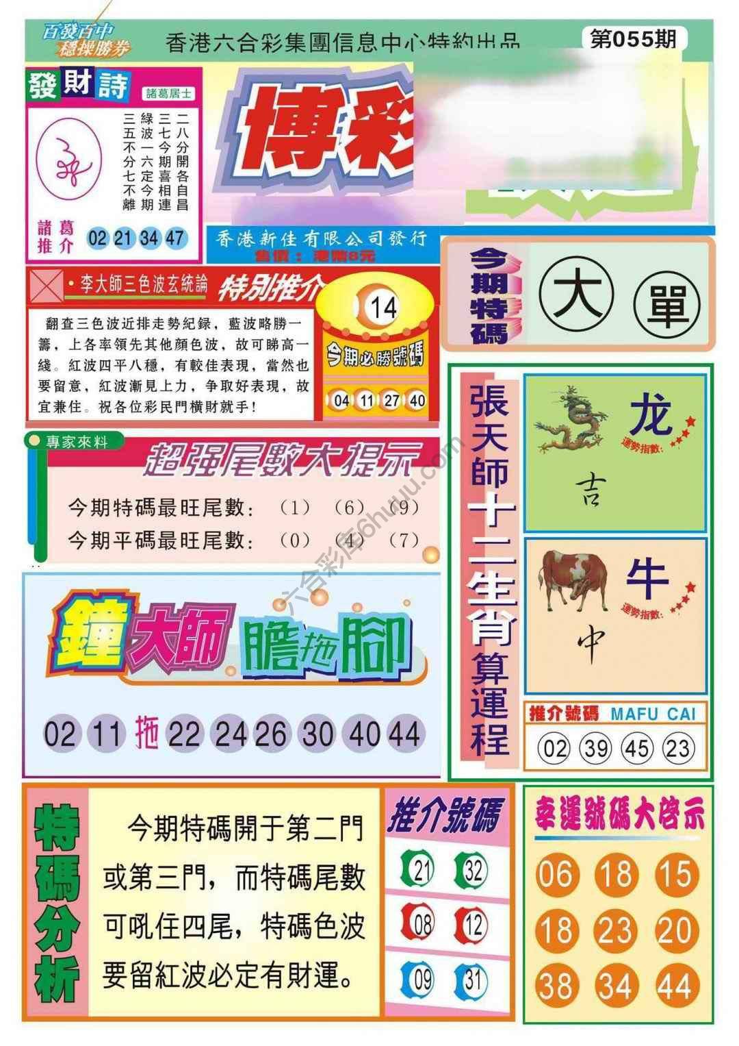 香港博彩快讯