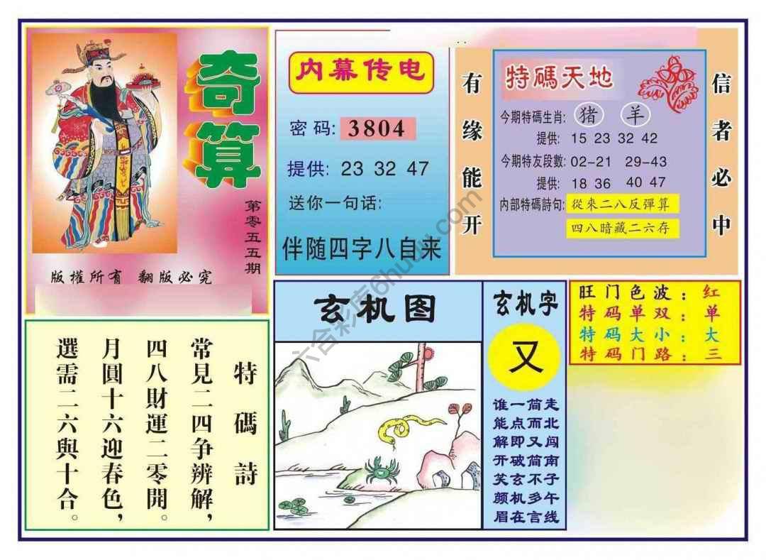 奇算