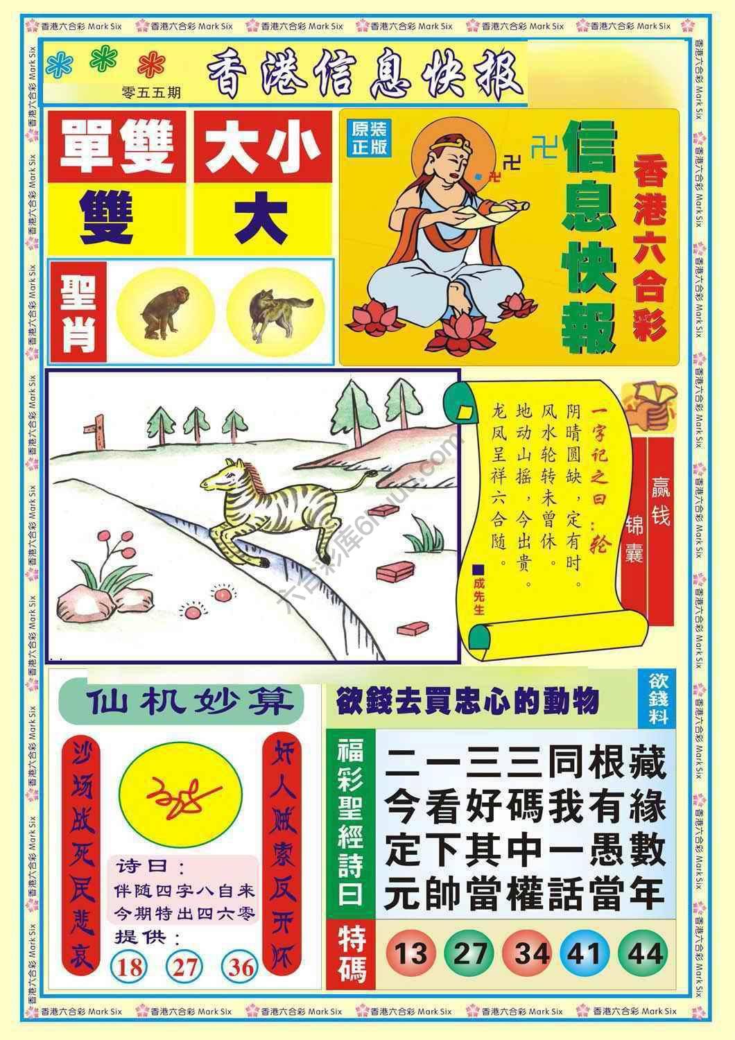 香港信息快报