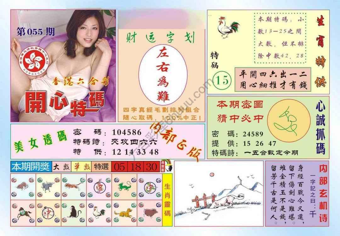 香港开心特码