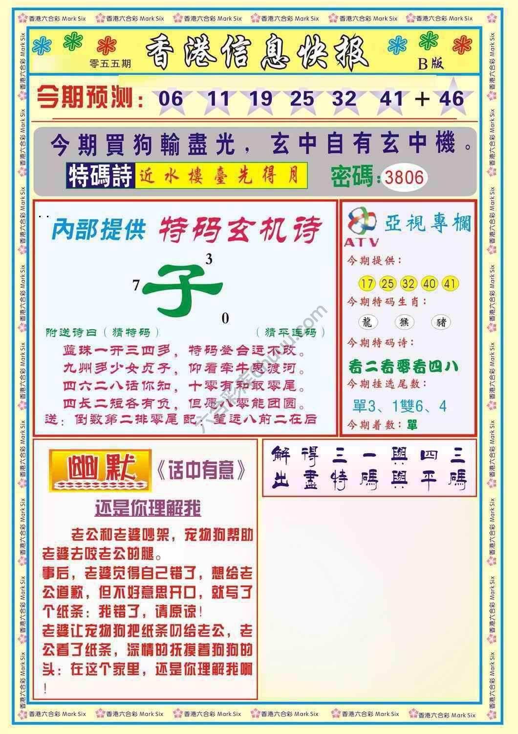 香港信息快报