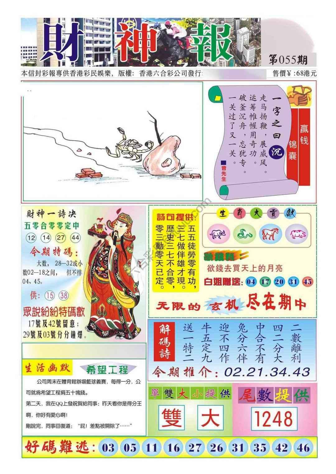 香港财神报