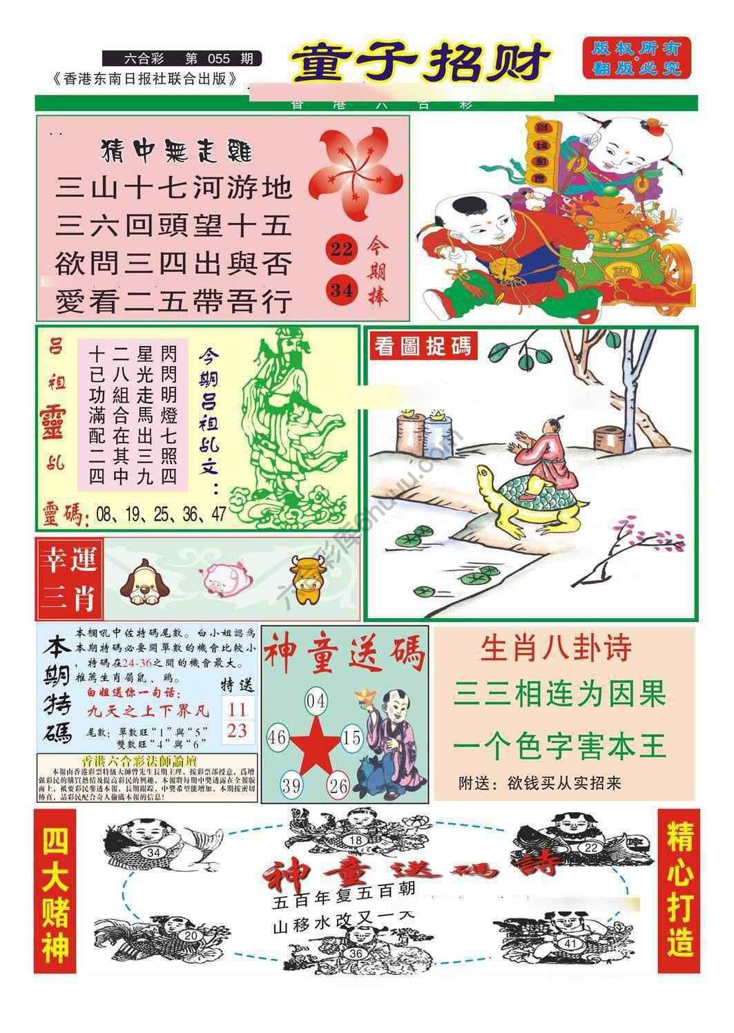 童子招财
