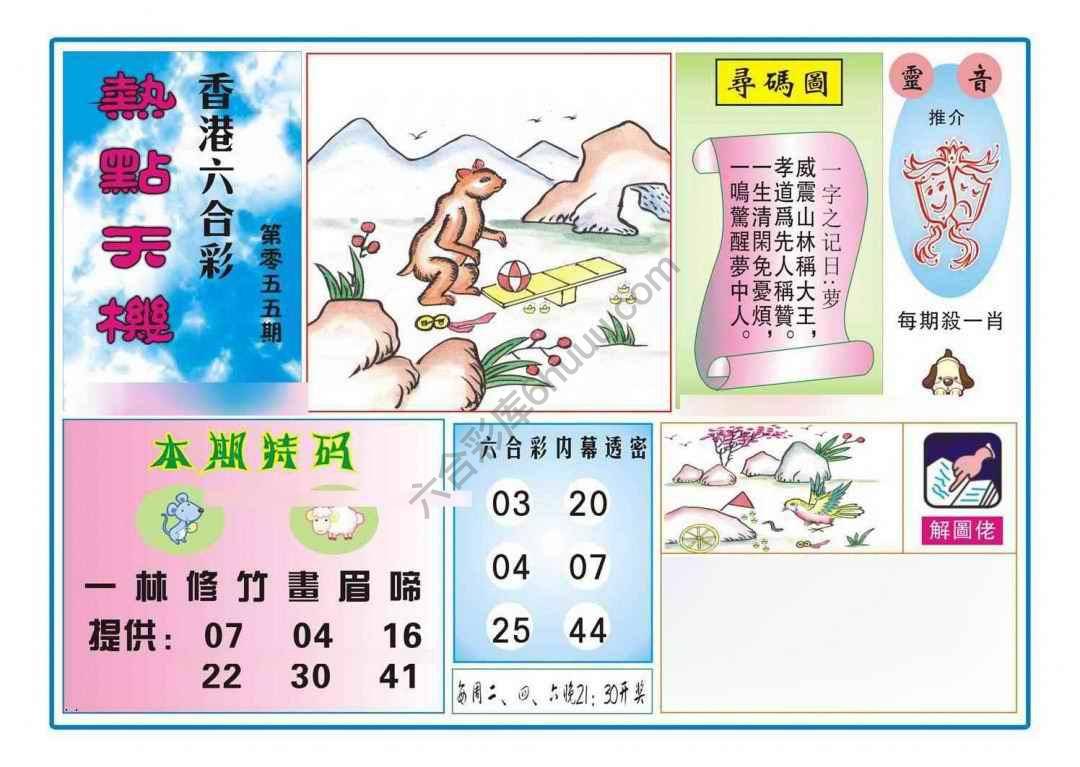 热点天机