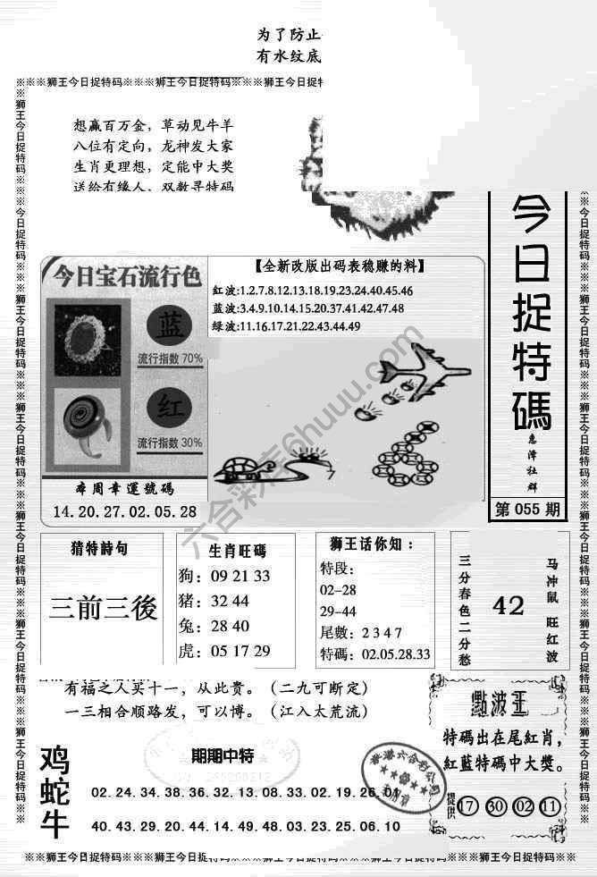 狮王今日抓特码