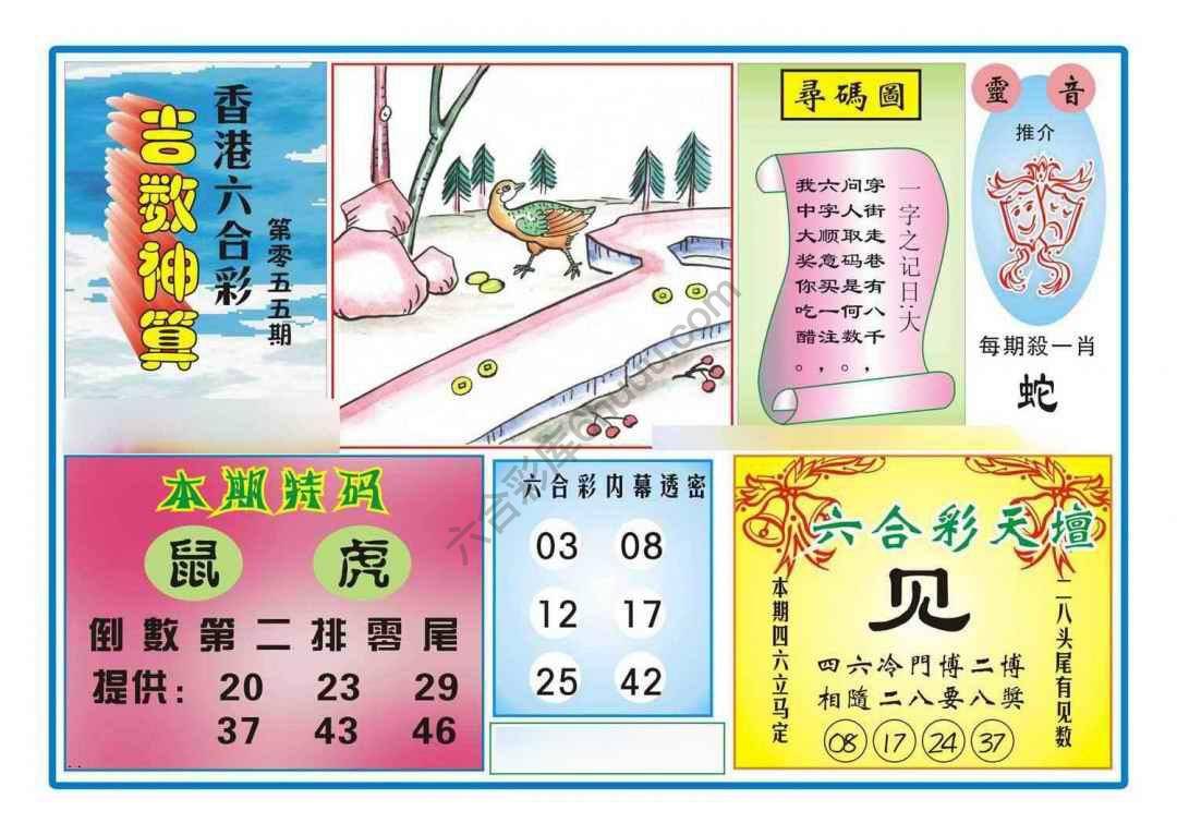 吉数神算