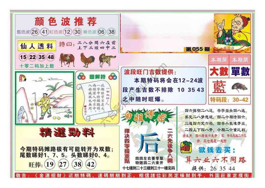 金运招财