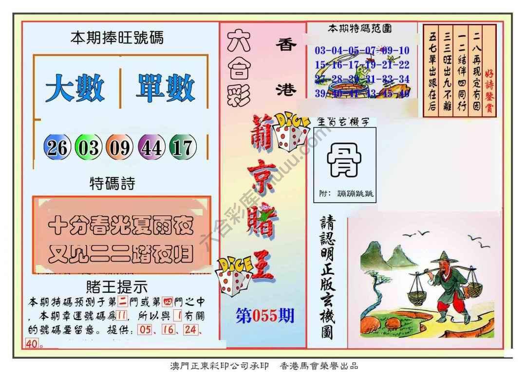 葡京赌王