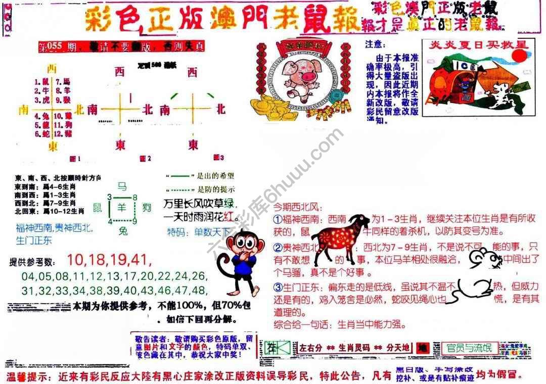澳门老鼠报