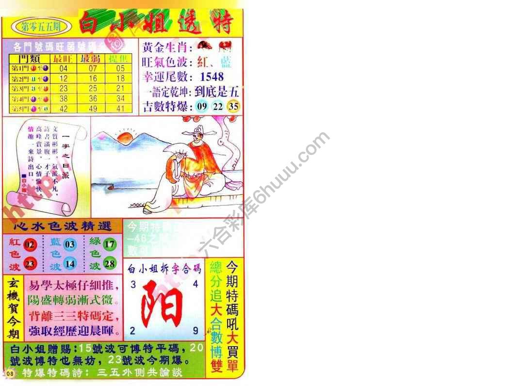白小姐透特