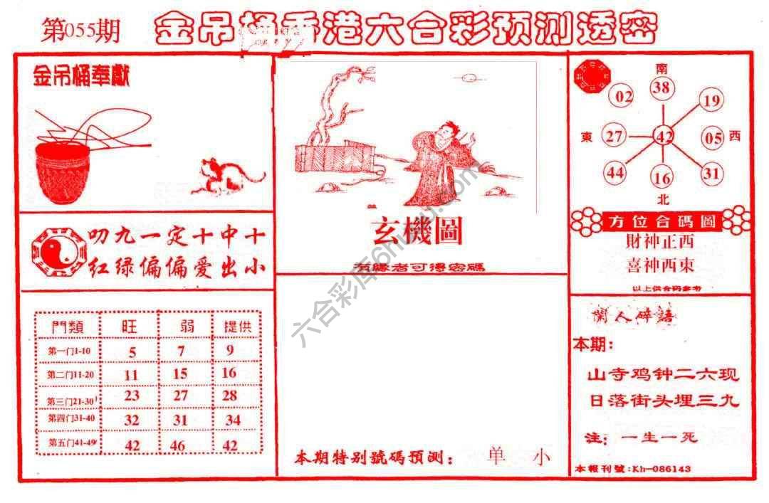 金吊桶