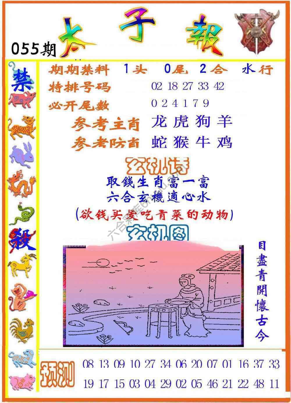 太子报