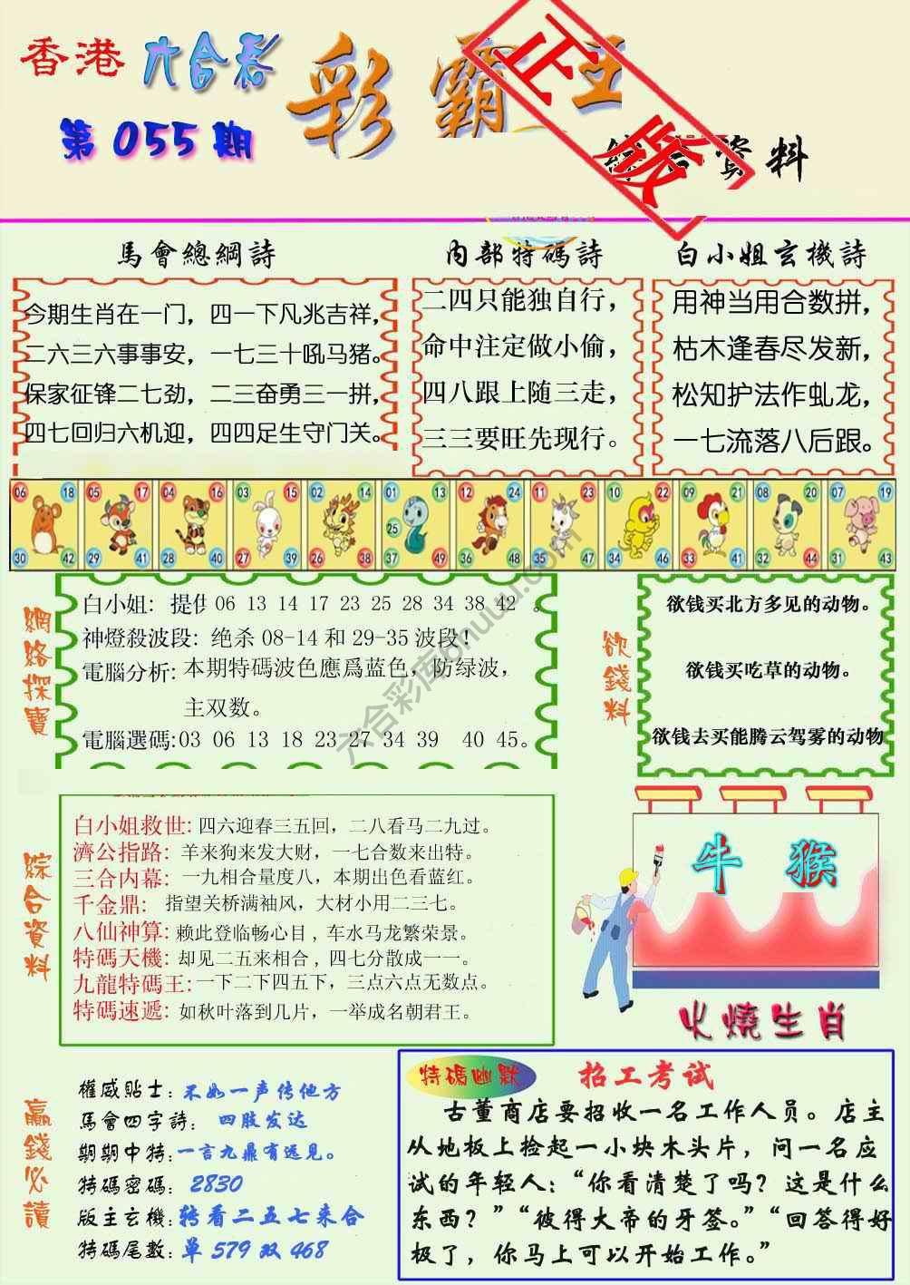 彩霸王