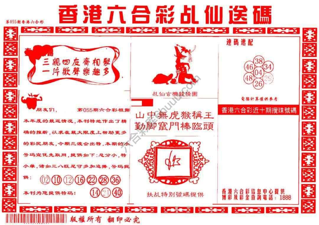 乩仙送码