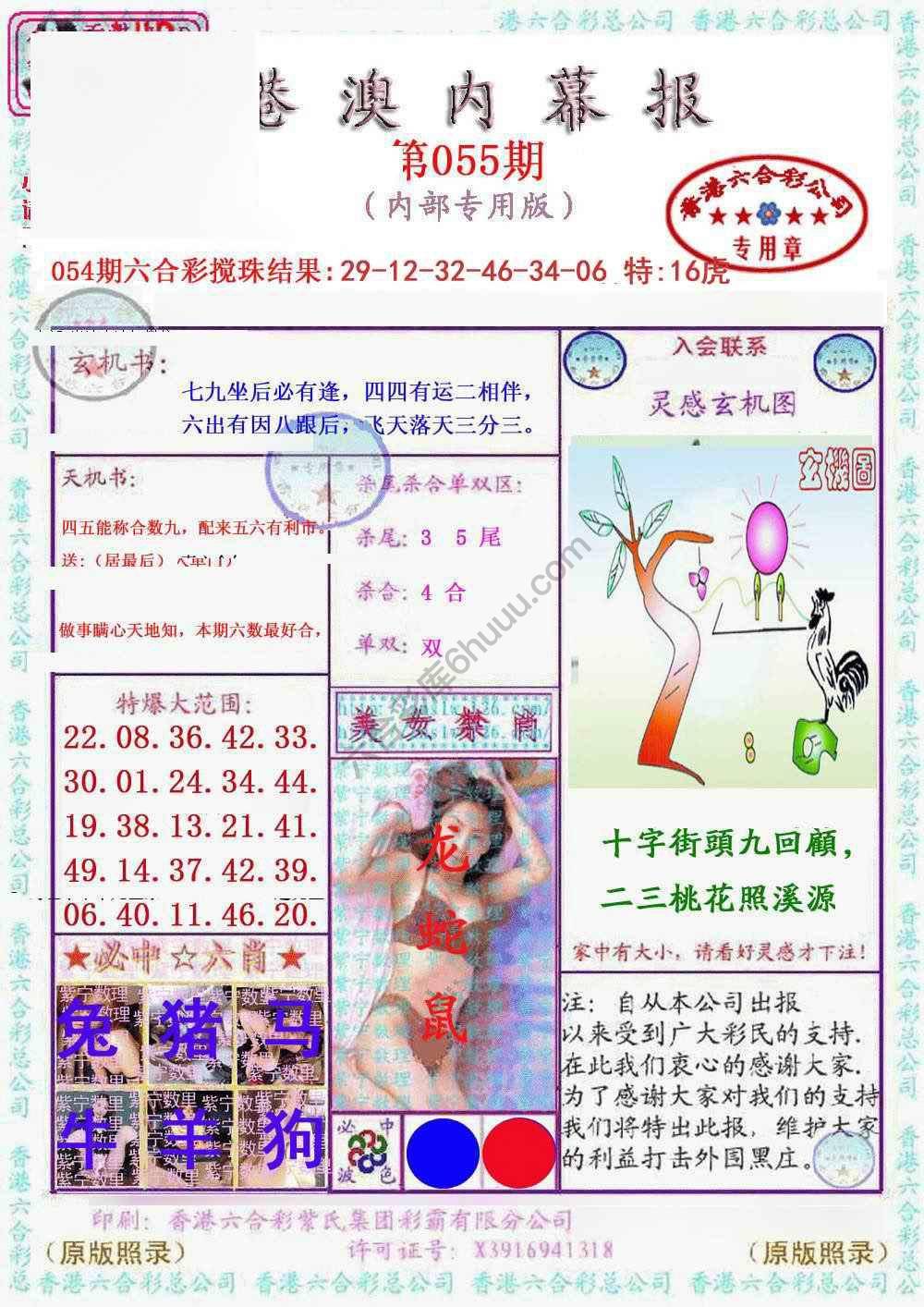 港澳内幕