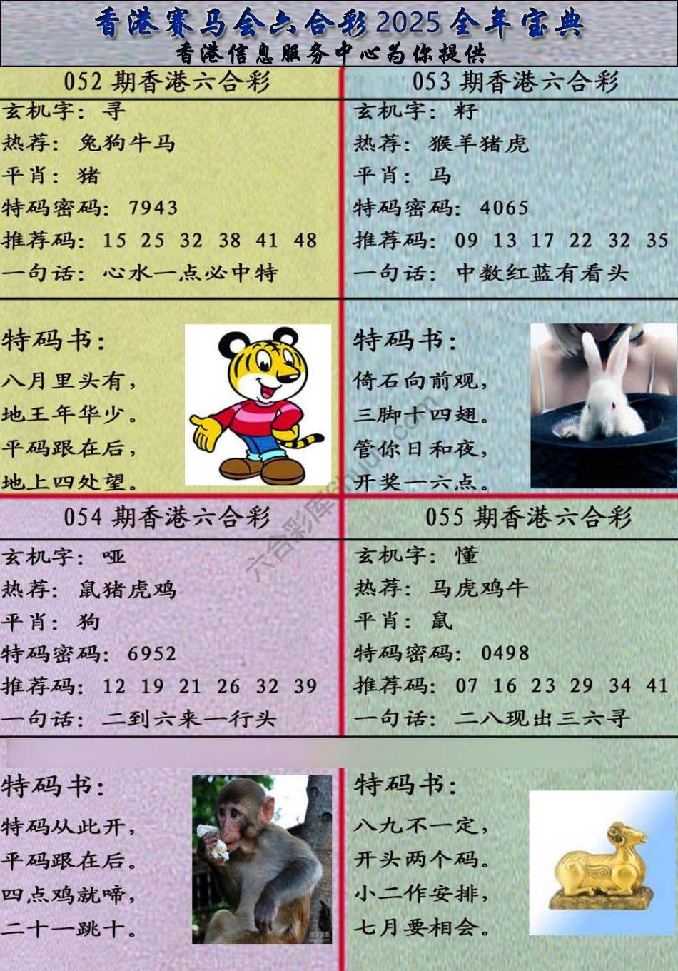 宝典报