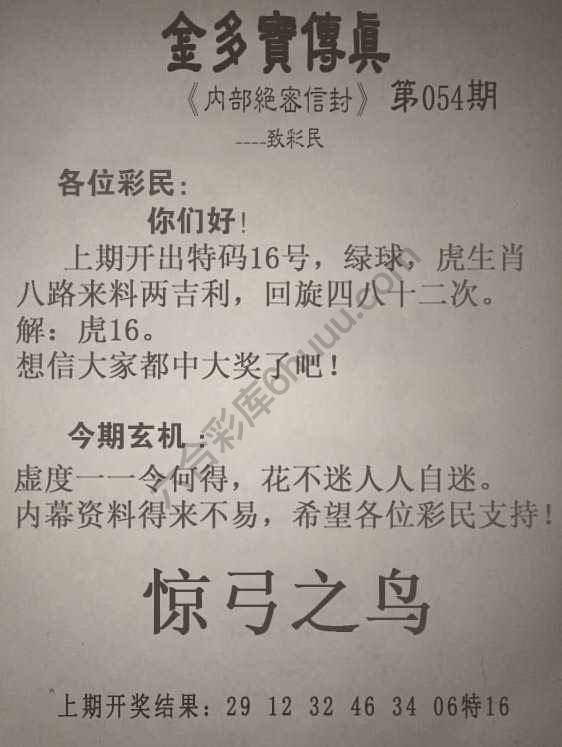 金多宝传真