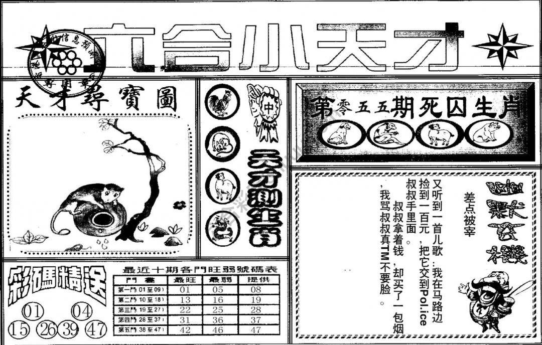 六合小天才