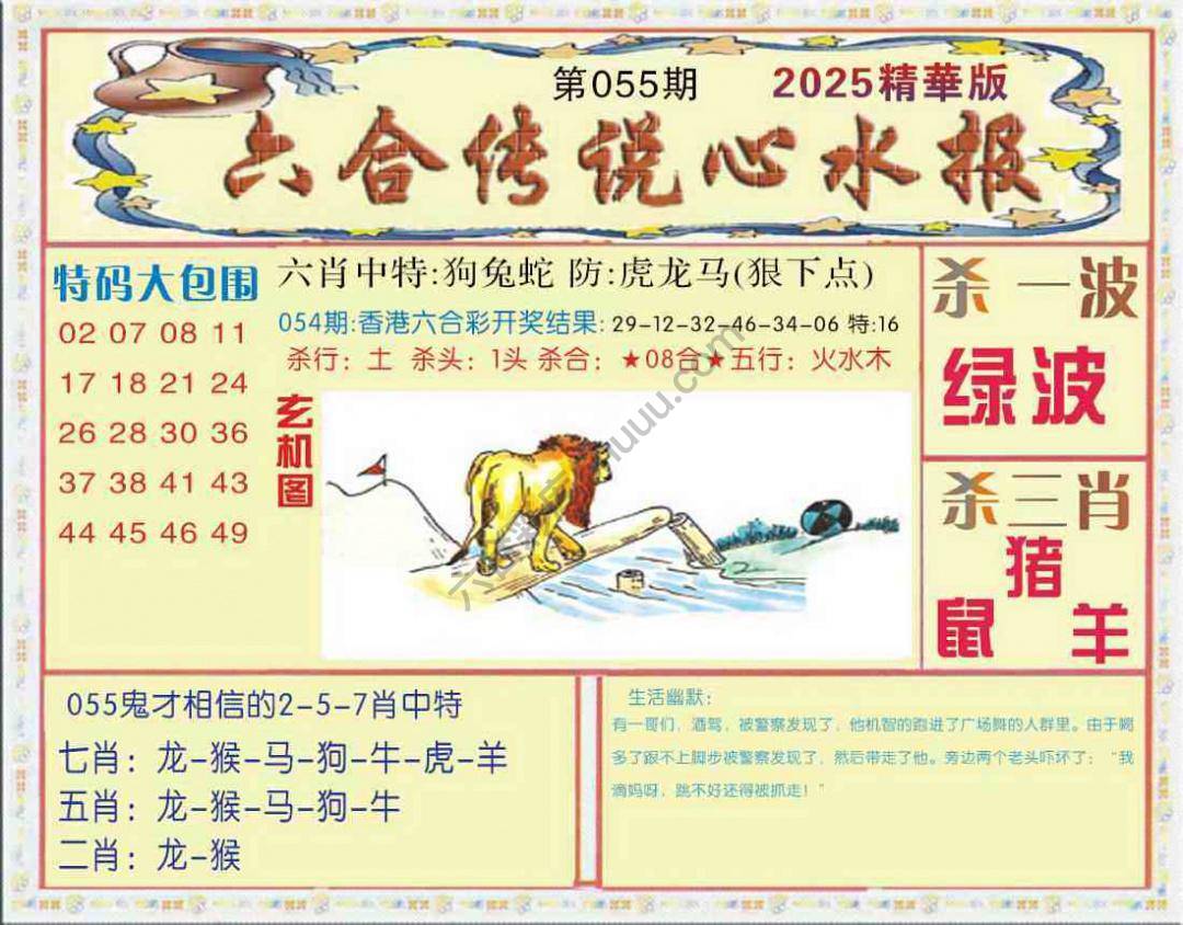 六合传说心水报