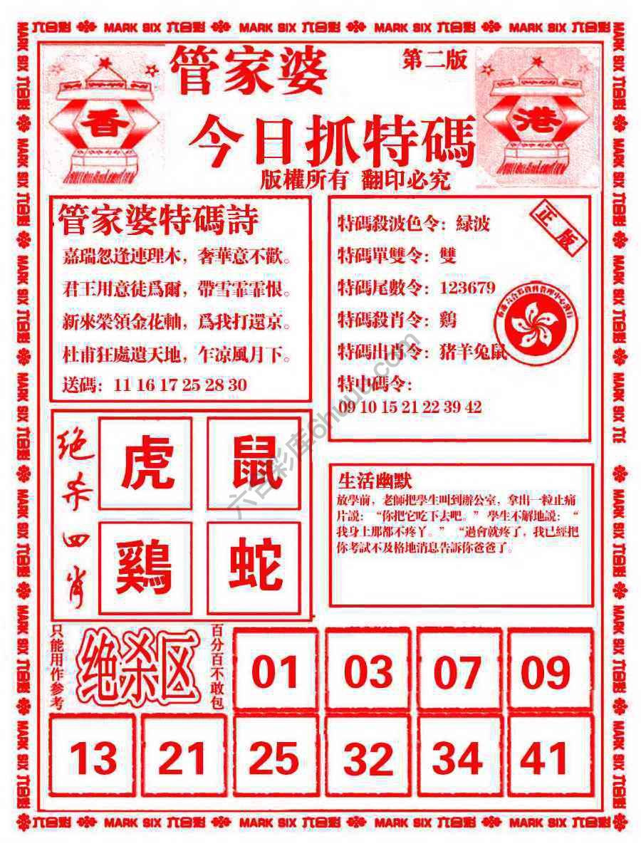 管家婆抓特码
