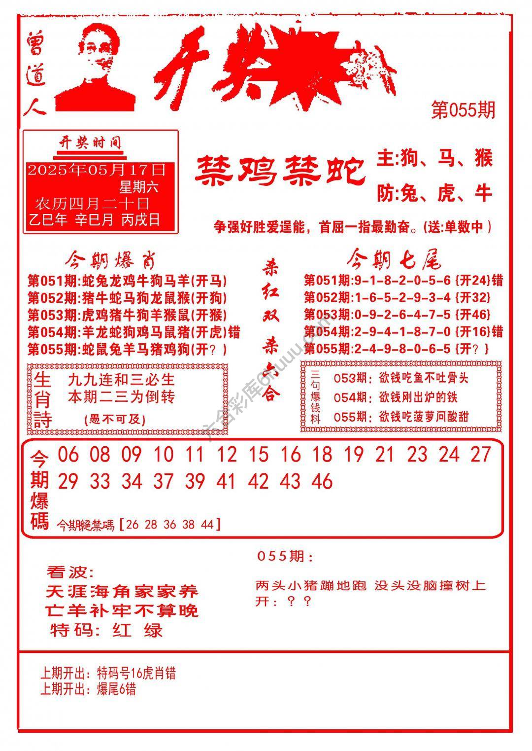 开奖爆料