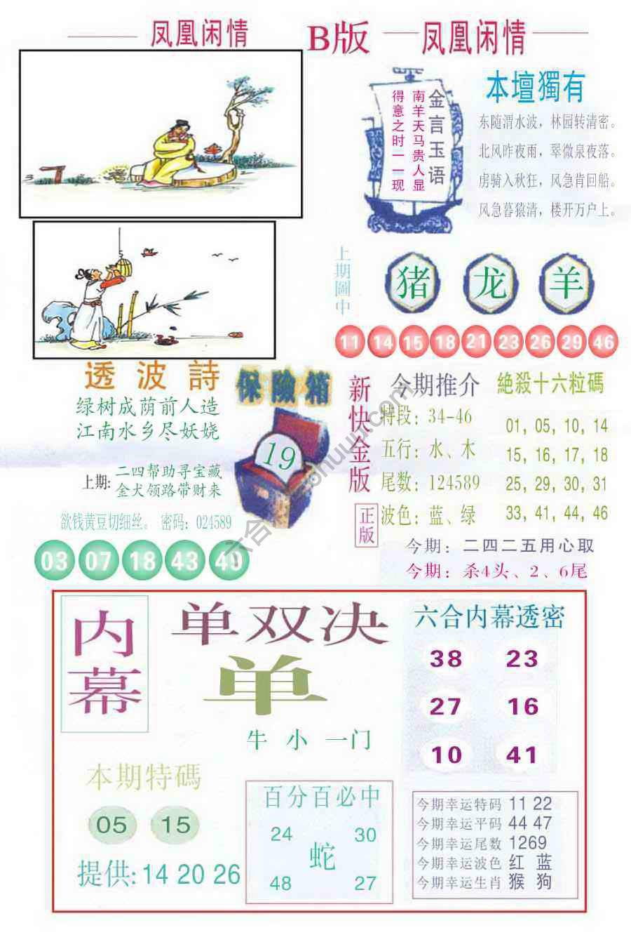 凤凰闲情