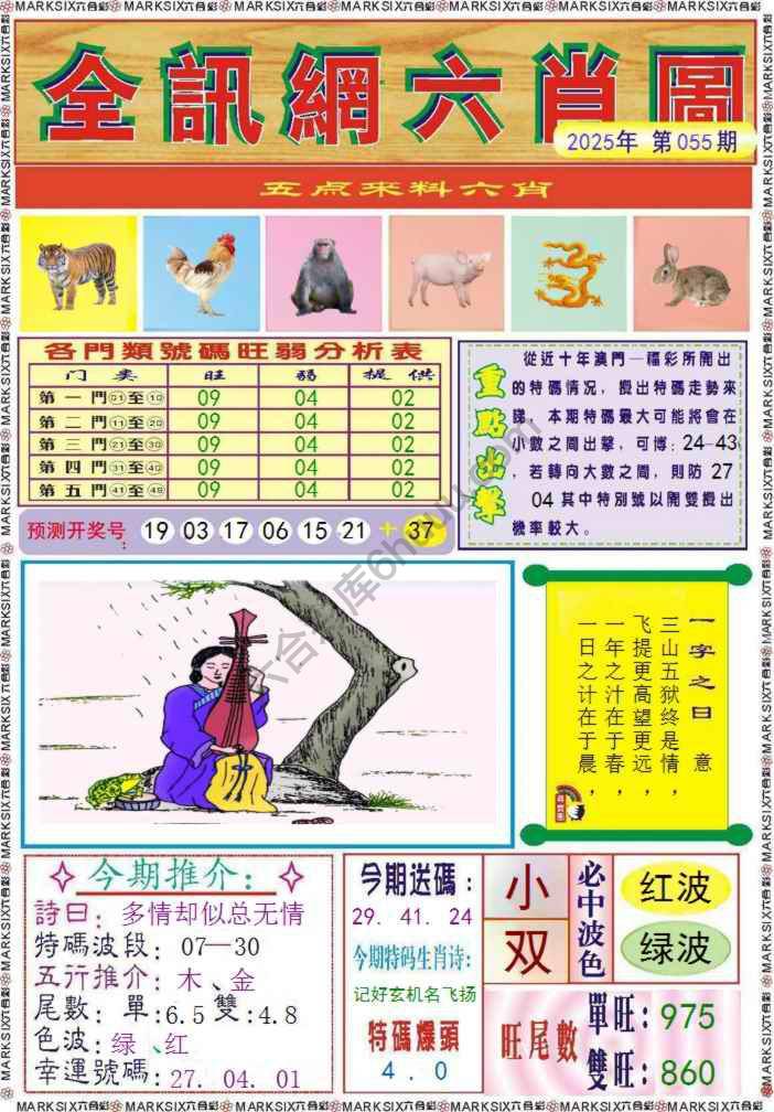 全讯网六肖图