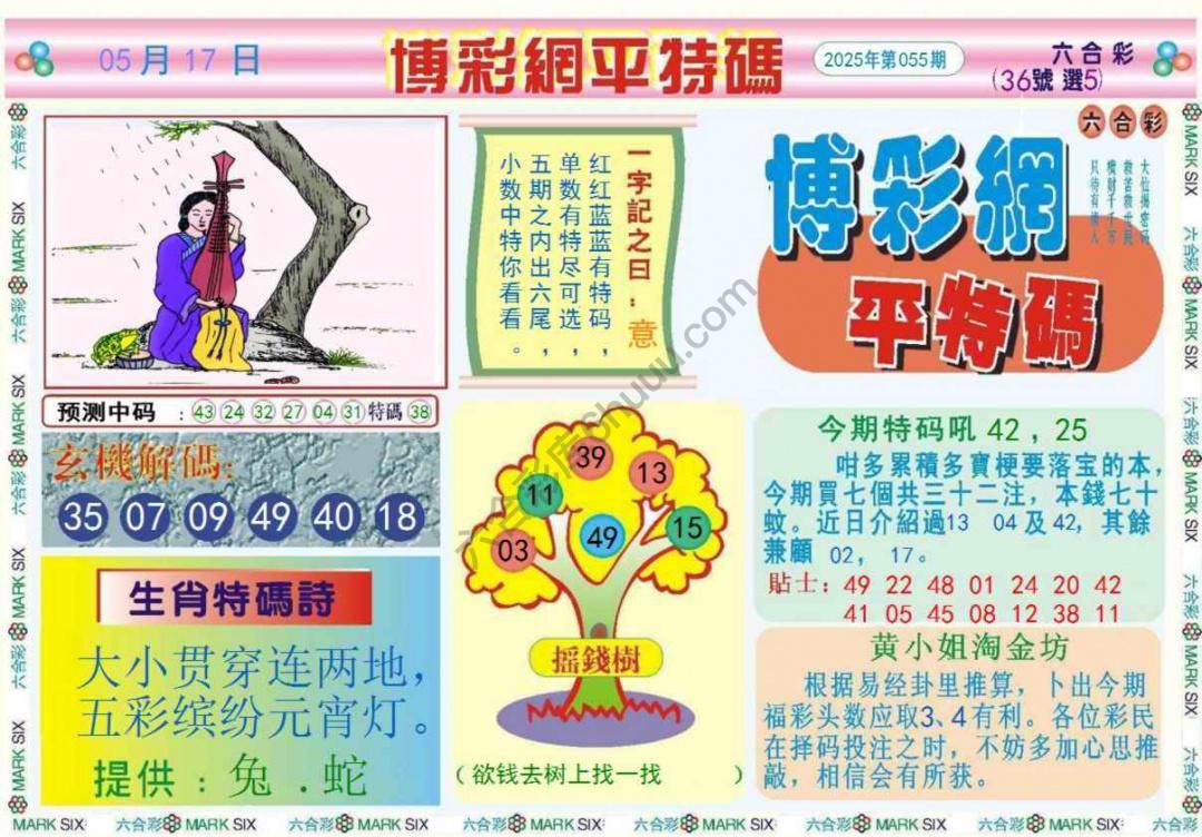 博彩网平特码