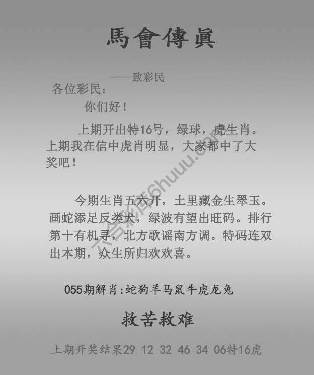 马会传真