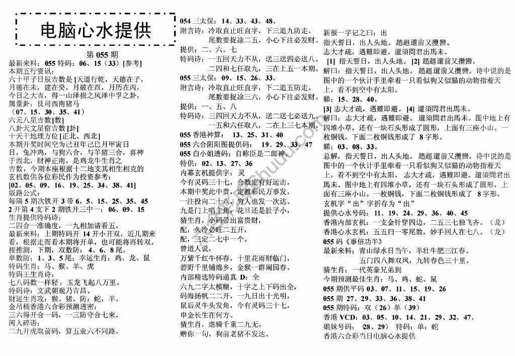 电脑心水提供