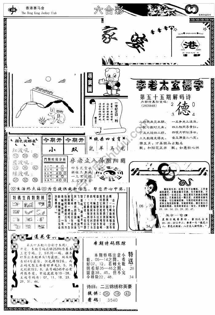 另版管家婆（早图）