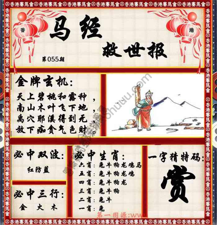 马经救世报