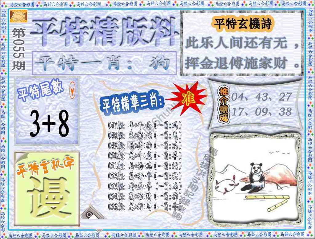 平特精版料