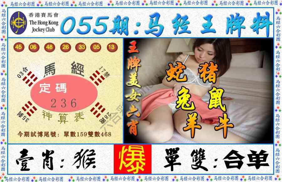 马经王牌料