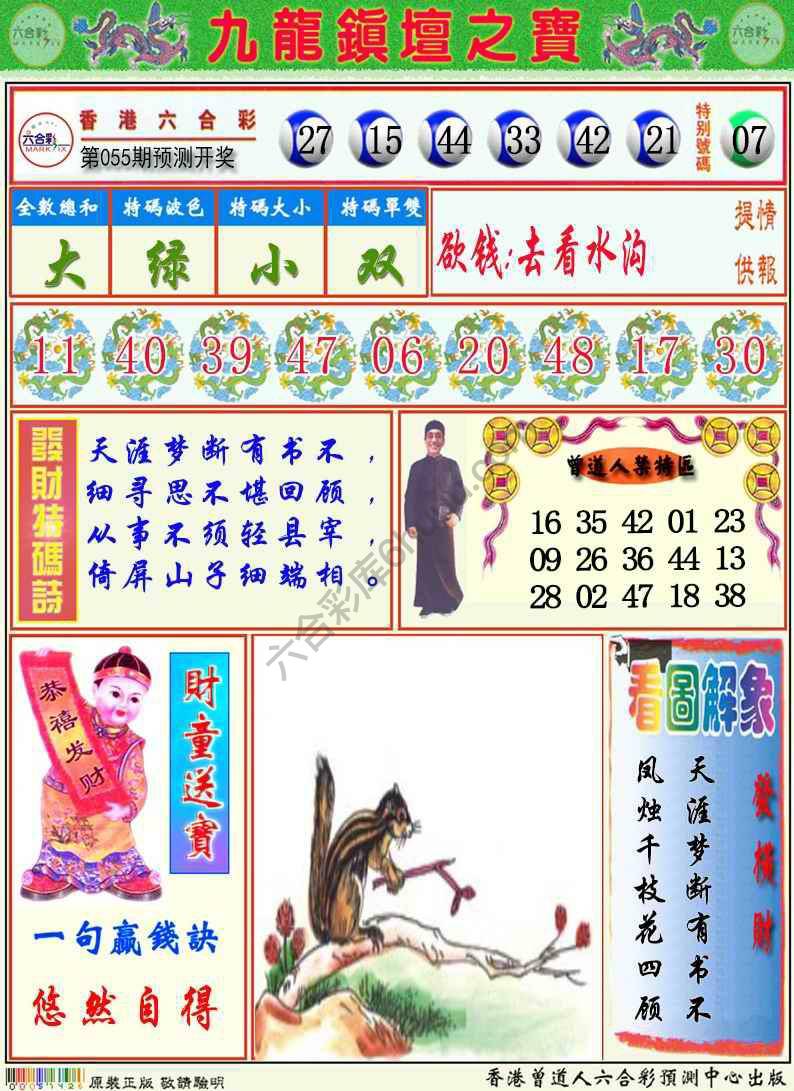 九龙挂牌解特码