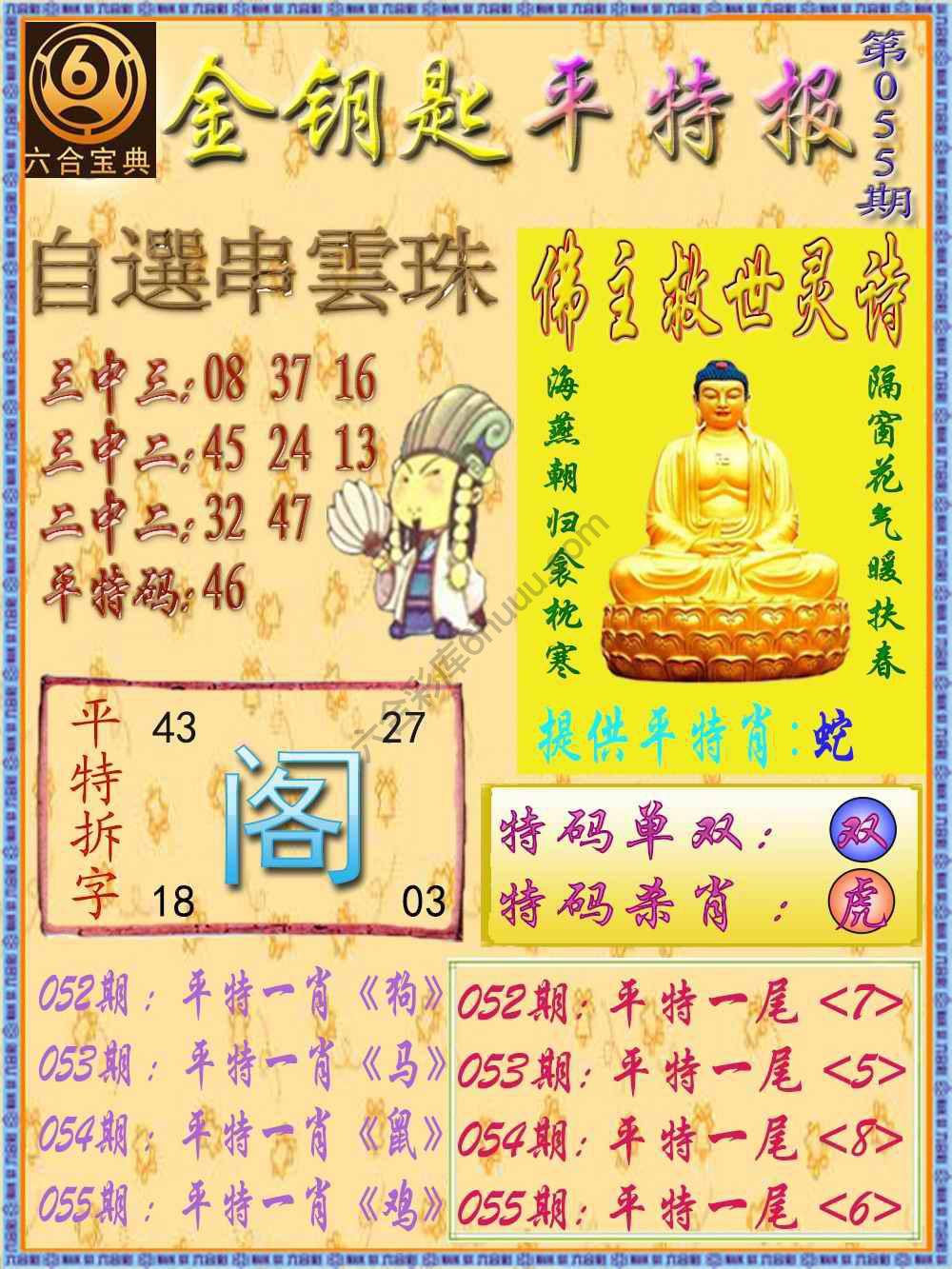 金钥匙平特报
