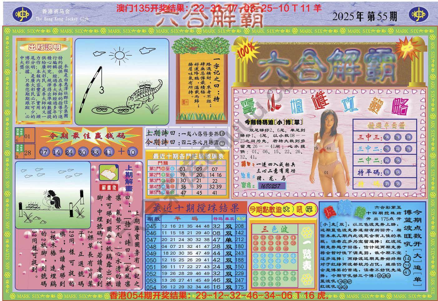 六合解霸