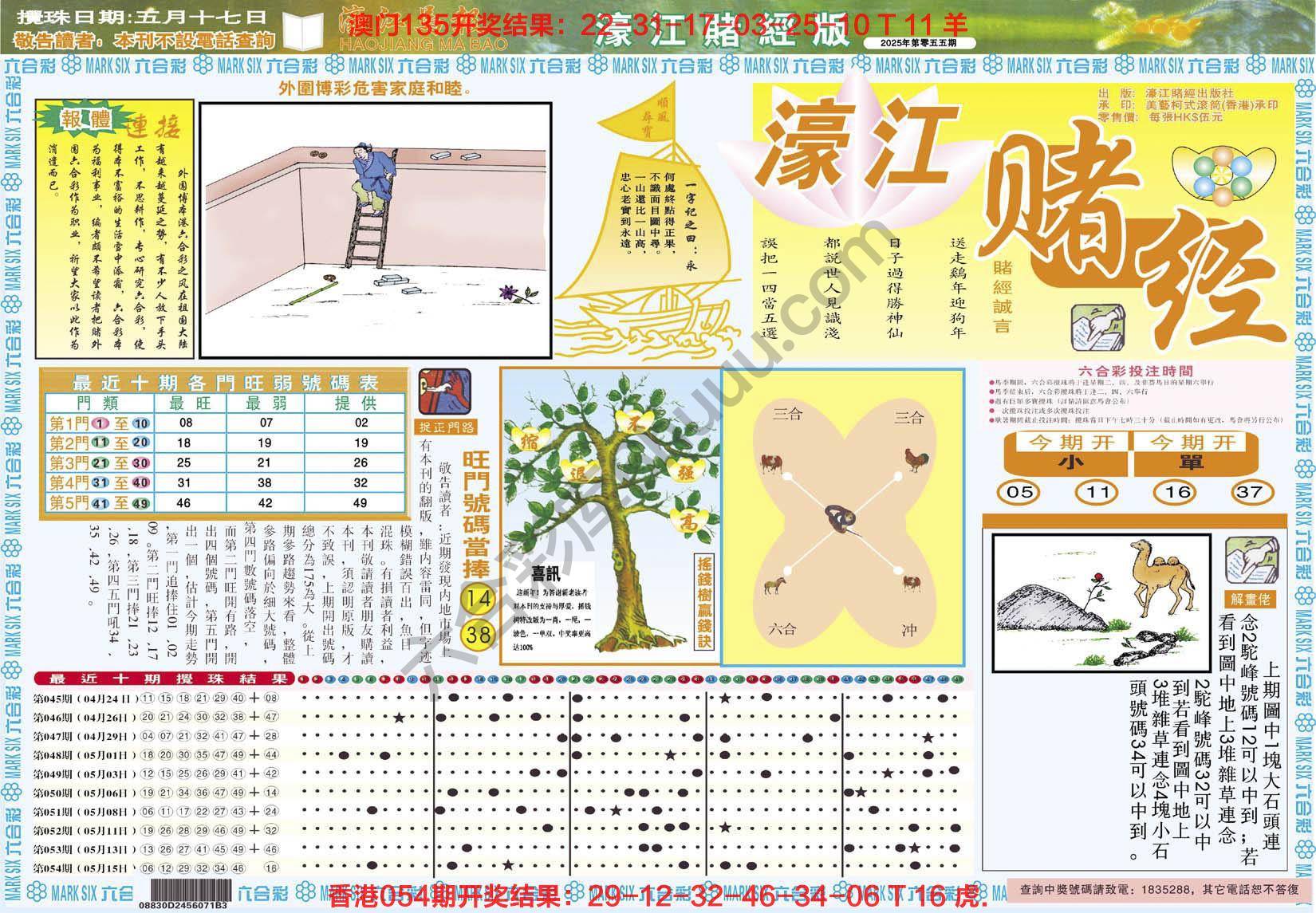 濠江赌经