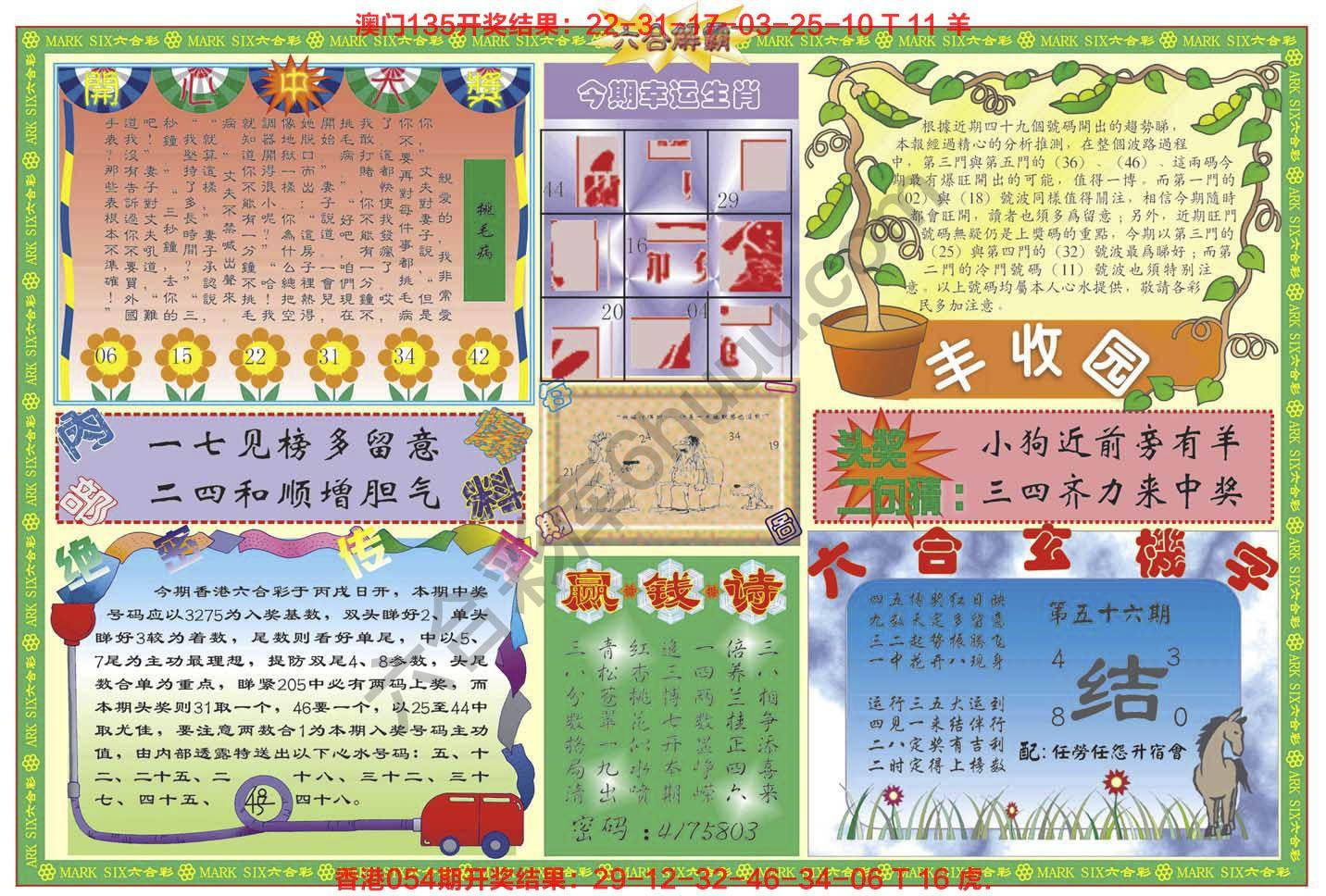 六合解霸