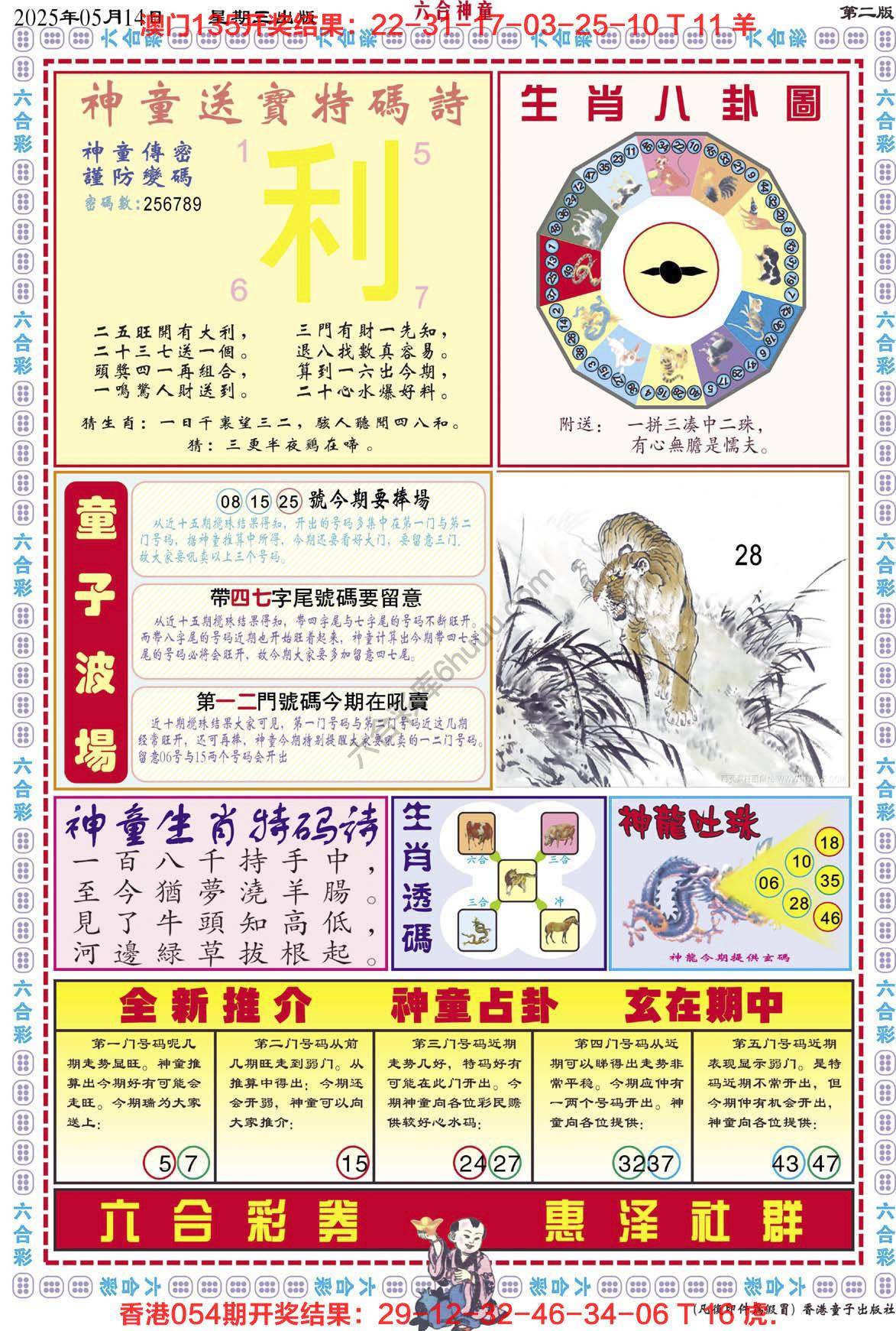 六合神童