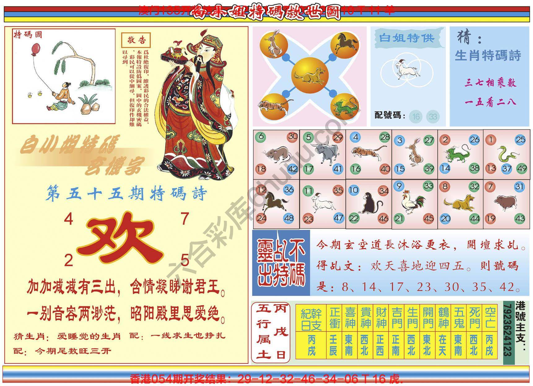 白小姐特码救世报