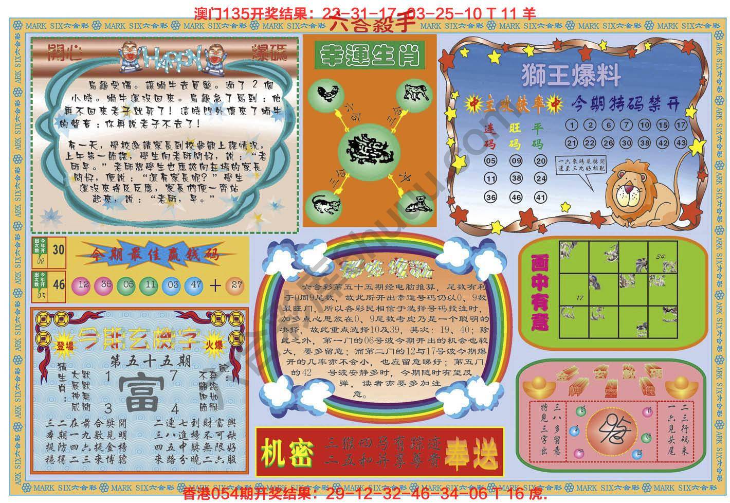 六合杀手