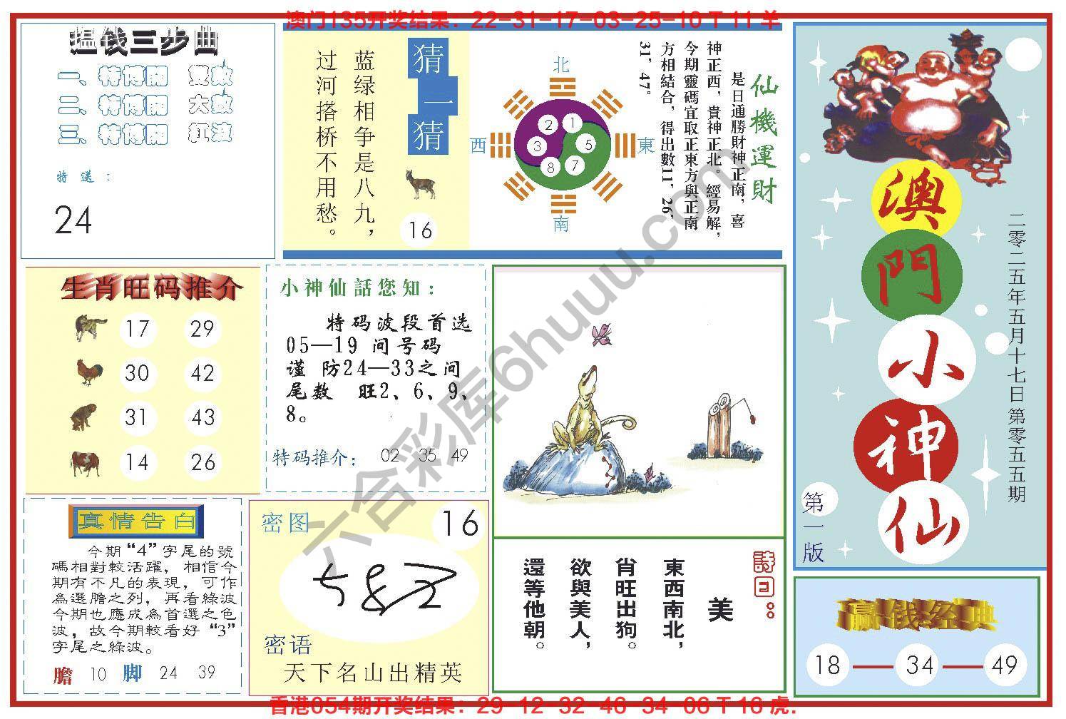 澳门小神仙