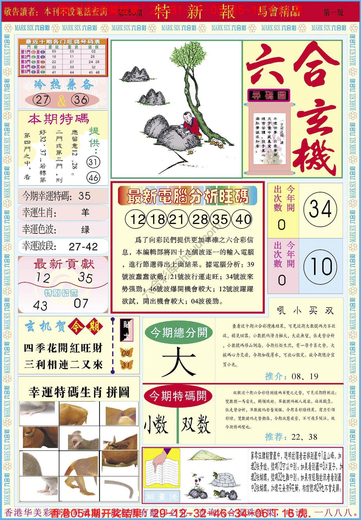 特新报