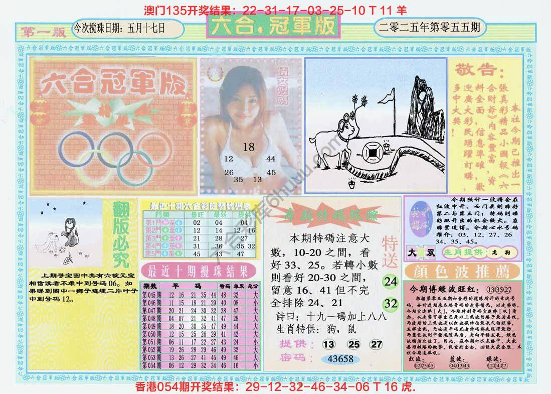 六合冠军版